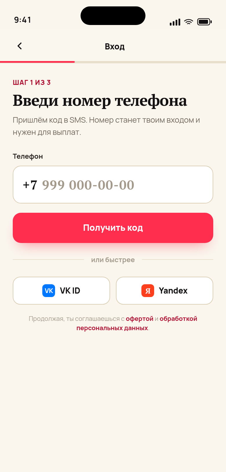 Вход и регистрация исполнителя