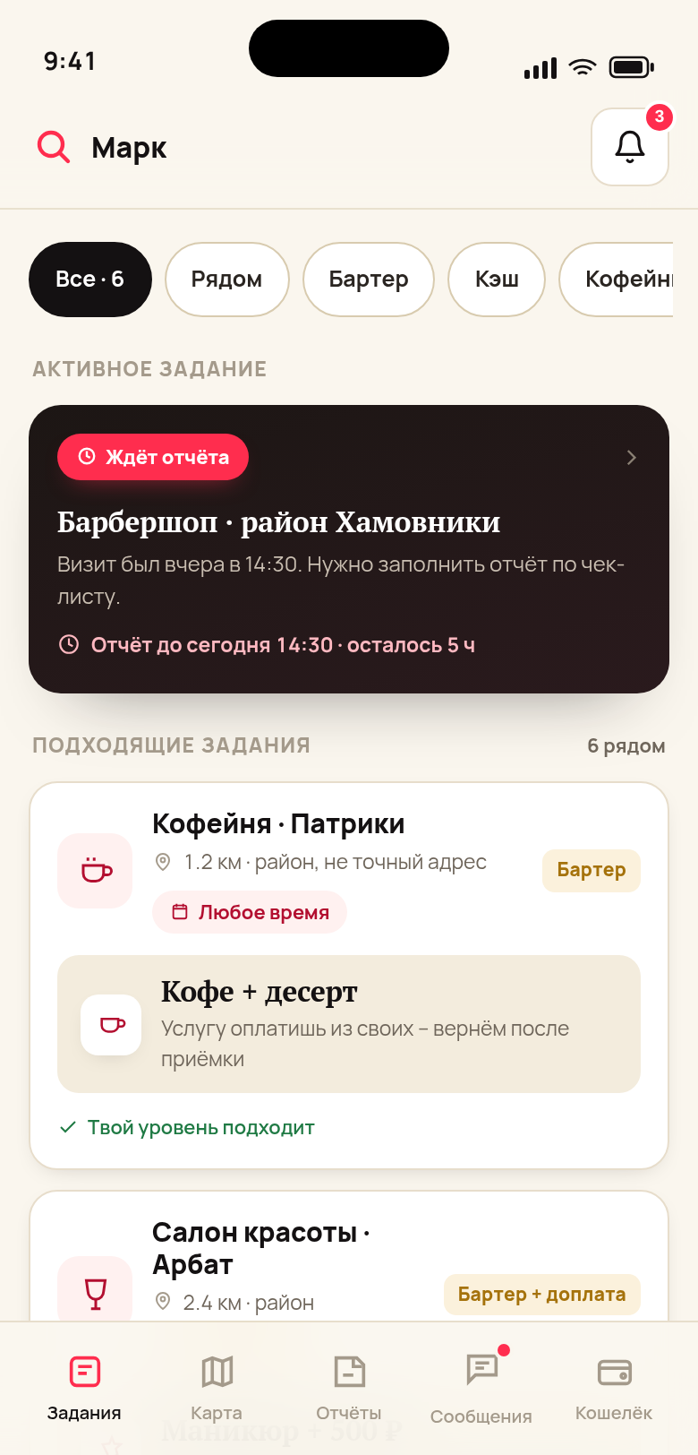Лента подходящих заданий рядом