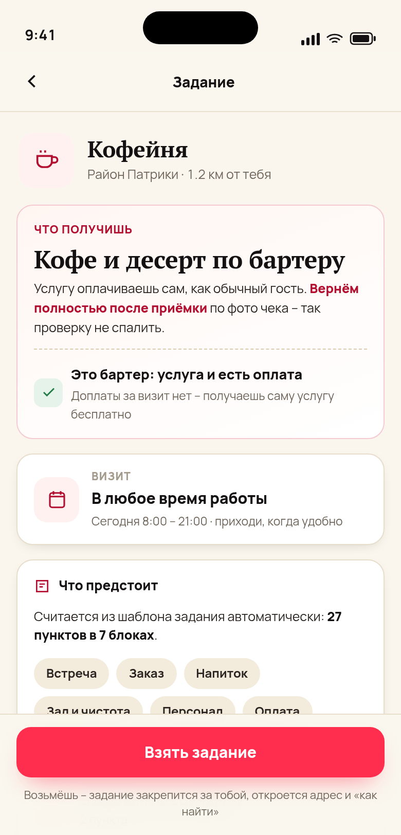 Карточка задания до взятия