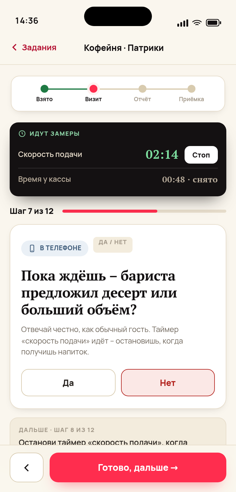 Визит по шагам с таймерами
