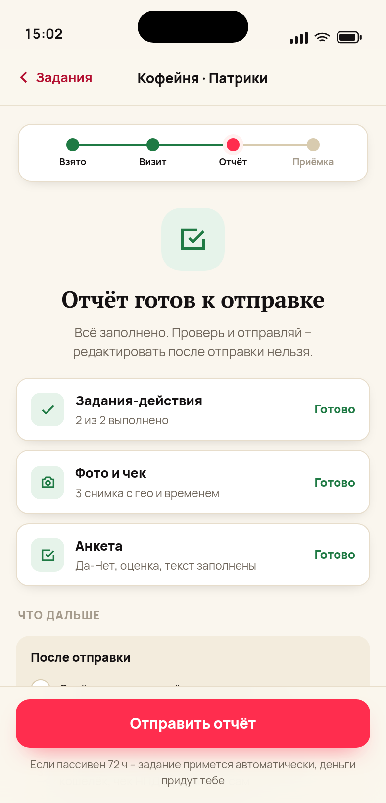 Отчёт готов к отправке