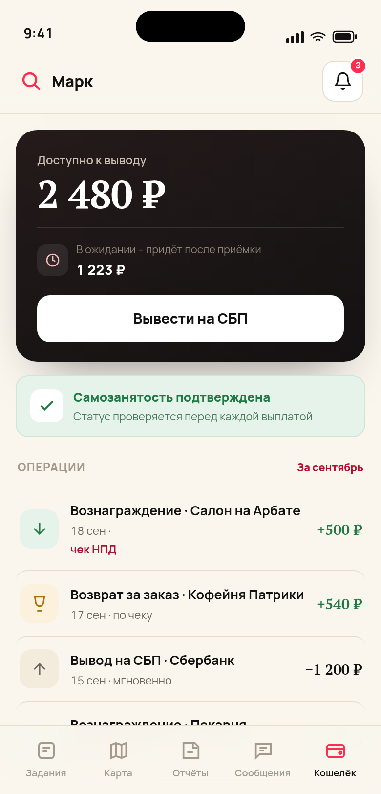 Кошелёк и вывод на СБП