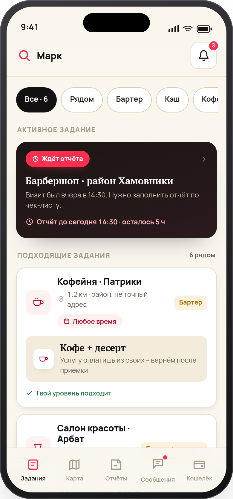 Экран «Задания»: активное задание и подходящие рядом