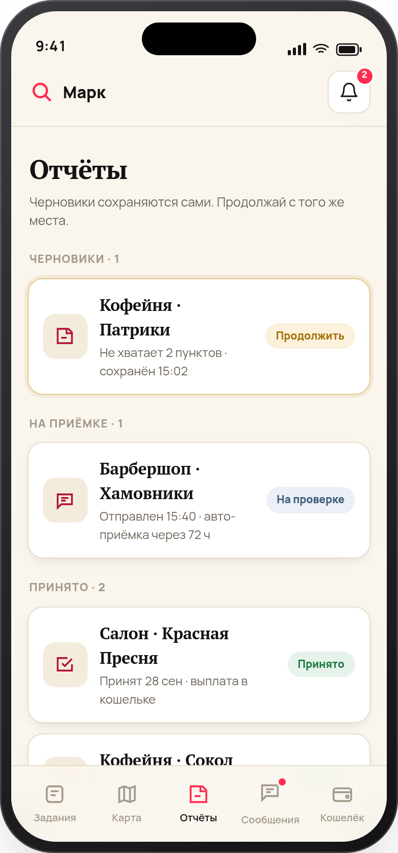 Экран «Отчёты»: история проверок и статусы