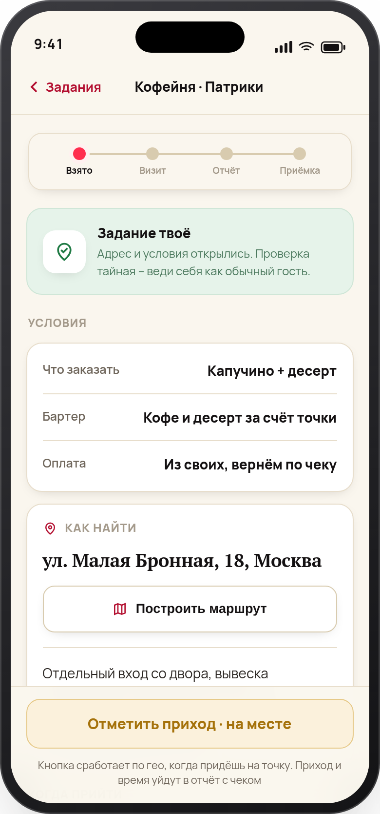 Карточка задания: условия проверки и как найти заведение