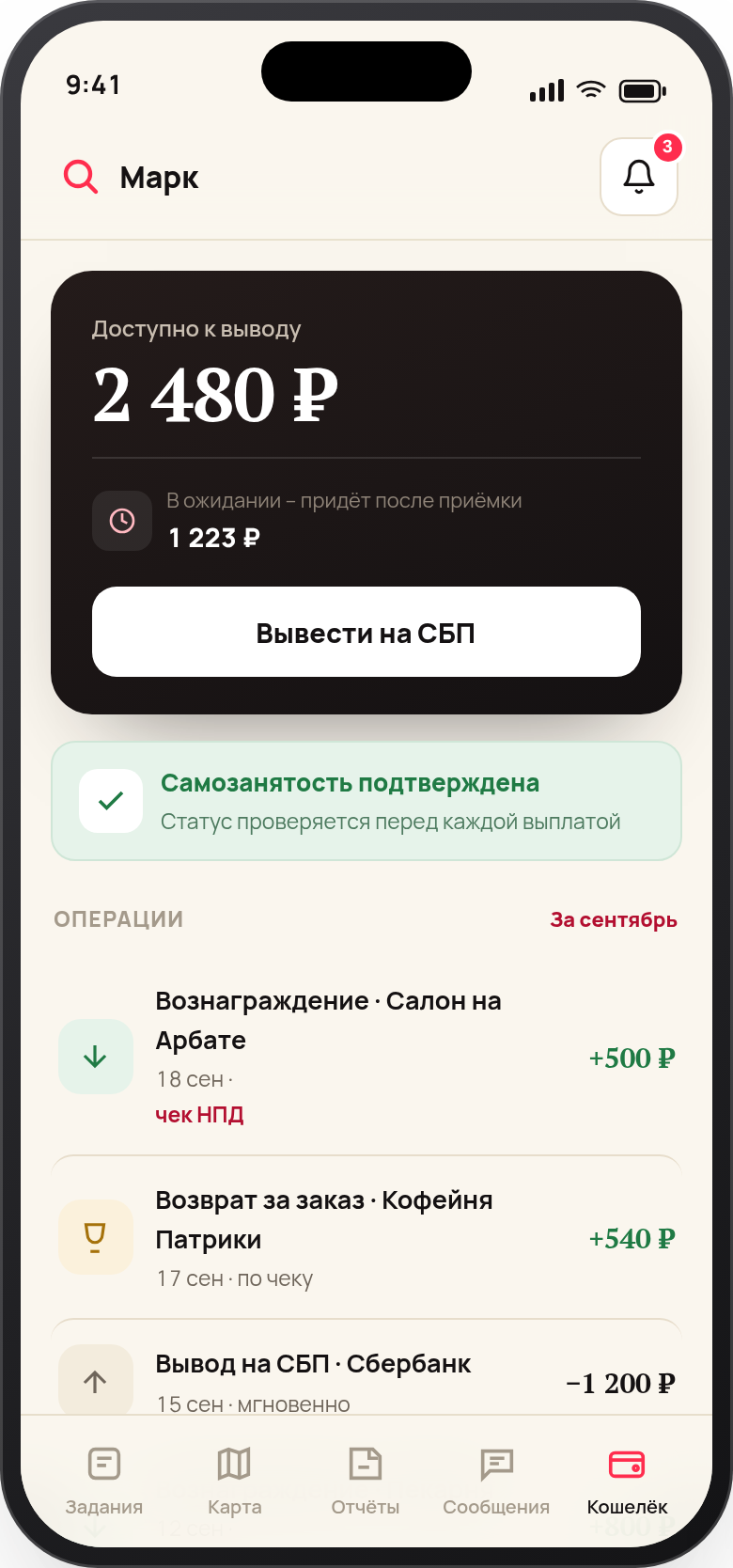 Экран «Кошелёк»: доступно к выводу, эскроу, заработано