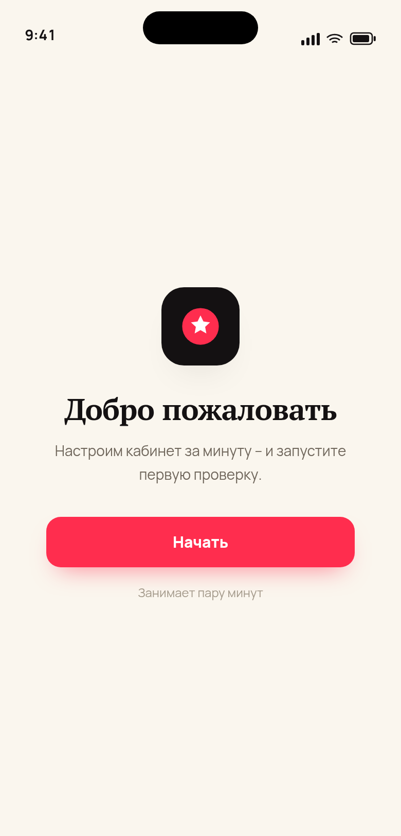 Экран входа в приложение