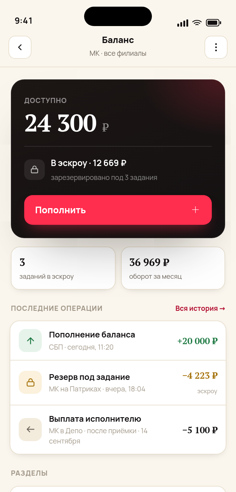 Пополнение баланса кабинета