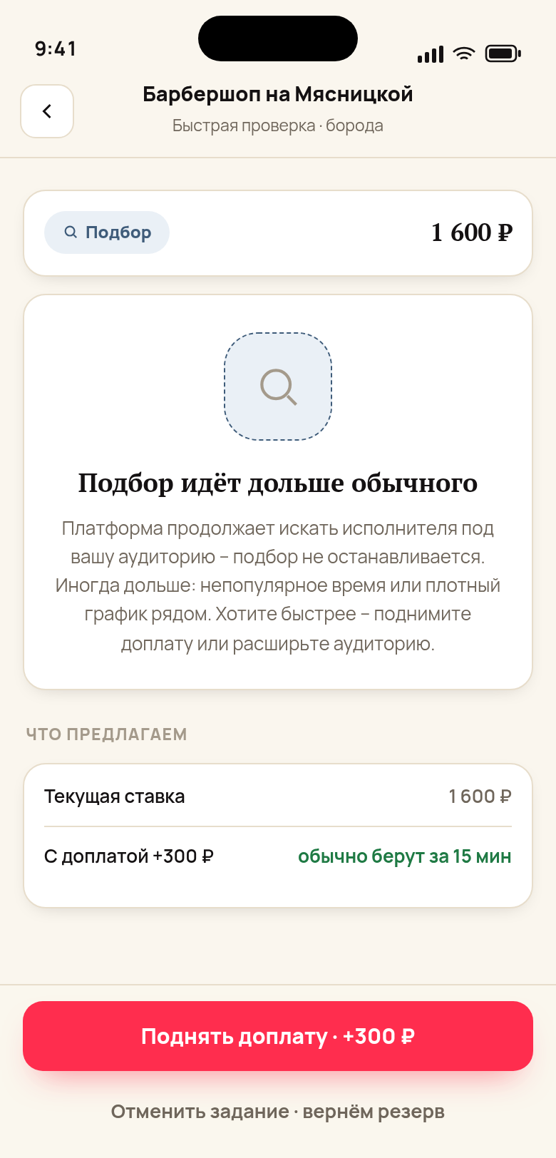 Автоподбор исполнителя под ЦА