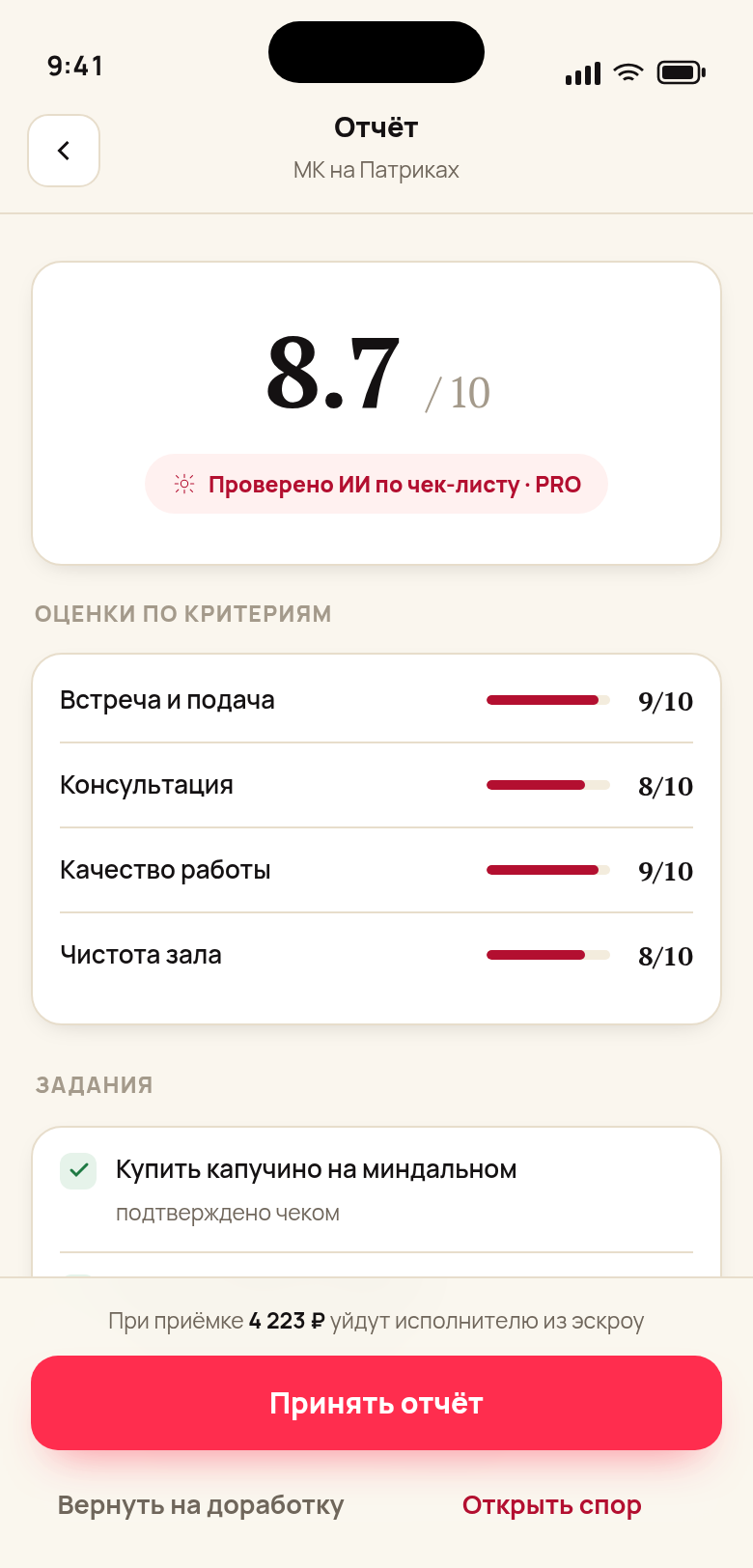 Отчёт по проверке в кабинете